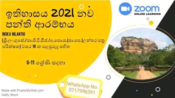 history class grade 6-11 online (sinhala medium)