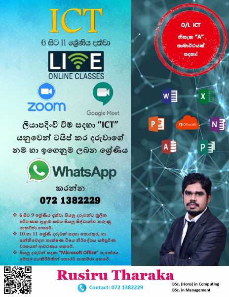 O/L ගණිතය හා ICT පංති