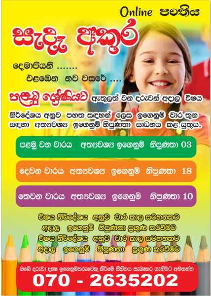 Primary  ප්‍රථමික සිසුන් (1,2,3,4, සහ 5) සදහා පන්ති online /group/ individual/ home visit