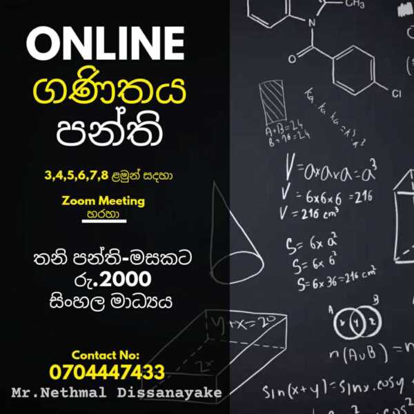 Mathematics/ගණිතය පන්ති online